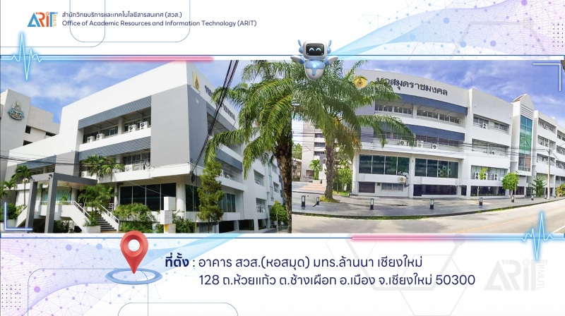 หอสมุดราชมงคล เชียงใหม่