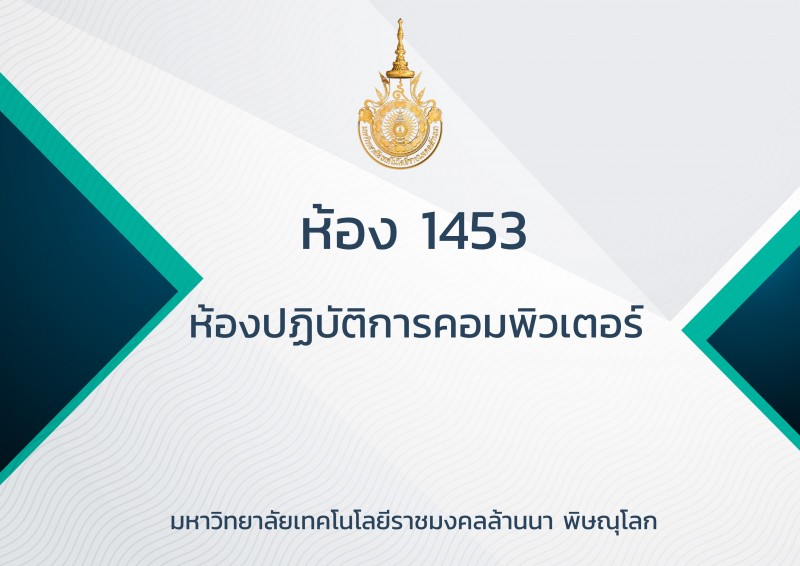 ห้อง 1453